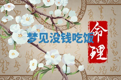 2026年01月10日今日打麻将财神方位,黄历财神方位查询