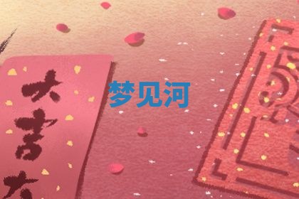 农历2025年六月初二黄历动土适宜吗,动土吉日查询