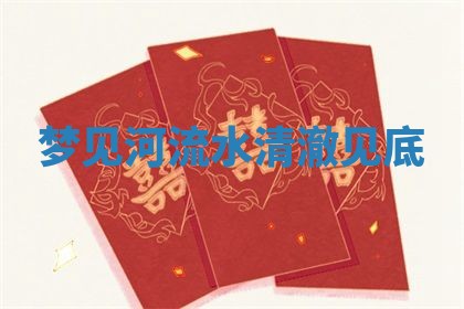 2026年01月10日今日打麻将财神方位,黄历财神方位查询