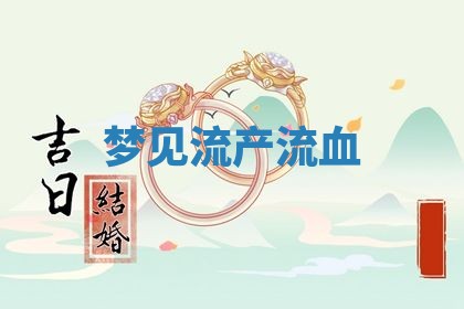 2026年01月10日今日打麻将财神方位,黄历财神方位查询