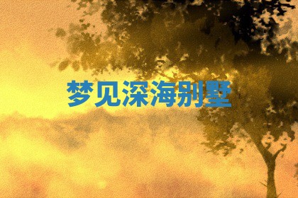 农历2025年六月初二黄历动土适宜吗,动土吉日查询