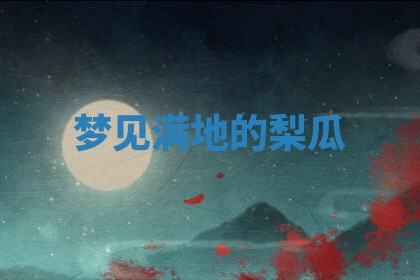 今日2025年7月12日嫁娶老黄历适宜吗,农历2025年六月十八嫁娶日子