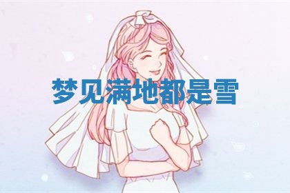 2026年3月份嫁娶黄历择吉