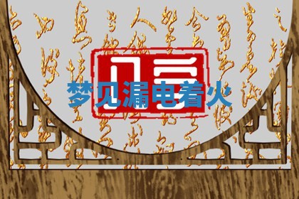 2026年01月10日今日打麻将财神方位,黄历财神方位查询