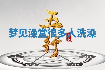 2026年01月08日打牌打麻将财神方向