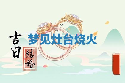 农历2025年六月初二黄历动土适宜吗,动土吉日查询