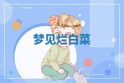 八字五行与田姓：2026年03月02日出生女宝宝的理想名字分析