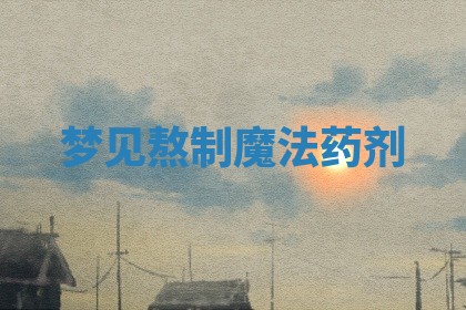 今日2025年7月12日嫁娶老黄历适宜吗,农历2025年六月十八嫁娶日子