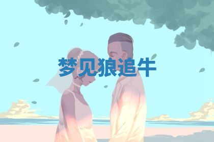 今日2025年7月12日嫁娶老黄历适宜吗,农历2025年六月十八嫁娶日子