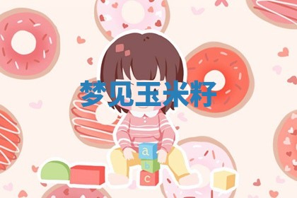 八字五行与田姓：2026年03月02日出生女宝宝的理想名字分析