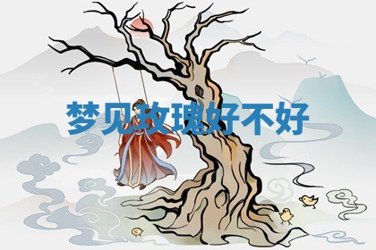 今日2025年7月12日嫁娶老黄历适宜吗,农历2025年六月十八嫁娶日子