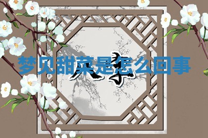 今日2025年7月12日嫁娶老黄历适宜吗,农历2025年六月十八嫁娶日子