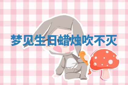 农历2025年六月初二黄历动土适宜吗,动土吉日查询