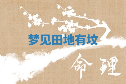 今日2025年7月12日嫁娶老黄历适宜吗,农历2025年六月十八嫁娶日子
