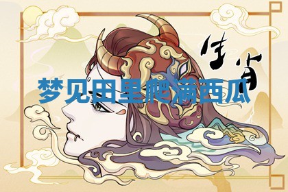 2026年01月08日打牌打麻将财神方向