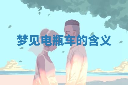 2026年3月份移徙良辰,搬家的好日子