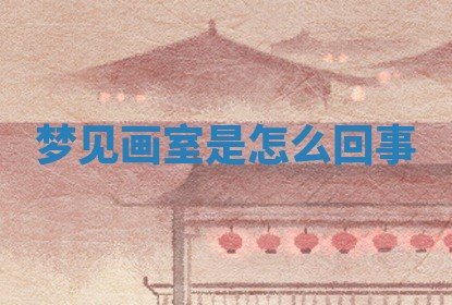 2026年3月份嫁娶黄历择吉