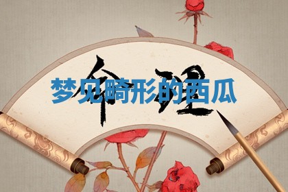 2026年01月08日打牌打麻将财神方向