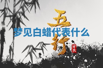 2026年01月08日打牌打麻将财神方向