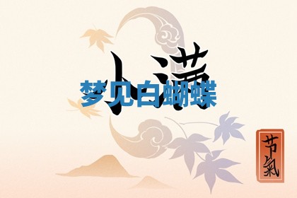 2026年3月份嫁娶黄历择吉