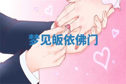 2026年01月10日今日打麻将财神方位,黄历财神方位查询