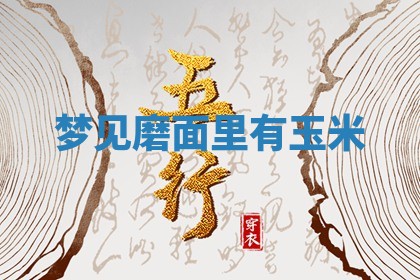 2026年01月08日打牌打麻将财神方向