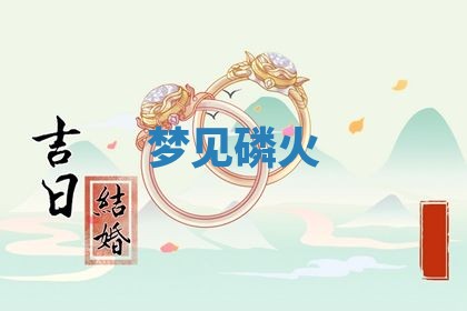 2026年01月08日打牌打麻将财神方向
