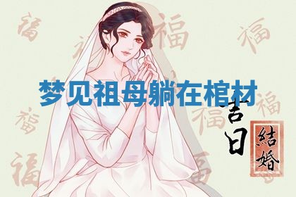 今日2025年7月12日嫁娶老黄历适宜吗,农历2025年六月十八嫁娶日子