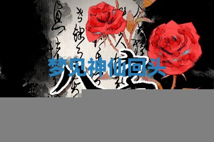 2026年01月08日打牌打麻将财神方向