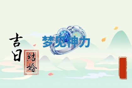 2026年01月10日今日打麻将财神方位,黄历财神方位查询