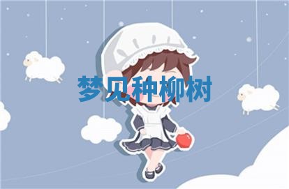 今日2025年7月12日嫁娶老黄历适宜吗,农历2025年六月十八嫁娶日子