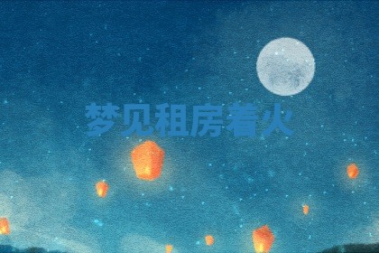 今日2025年7月12日嫁娶老黄历适宜吗,农历2025年六月十八嫁娶日子