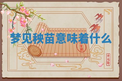 2026年01月10日今日打麻将财神方位,黄历财神方位查询