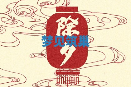 农历2025年六月初二黄历动土适宜吗,动土吉日查询