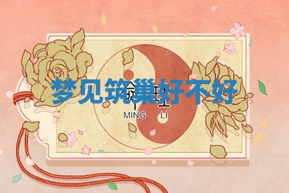 今日2025年7月12日嫁娶老黄历适宜吗,农历2025年六月十八嫁娶日子