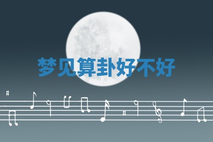今日2025年7月12日嫁娶老黄历适宜吗,农历2025年六月十八嫁娶日子