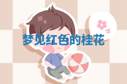 2026年01月08日打牌打麻将财神方向