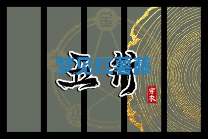 八字五行与田姓：2026年03月02日出生女宝宝的理想名字分析