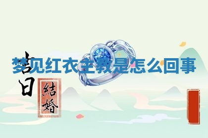 2026年3月份嫁娶黄历择吉
