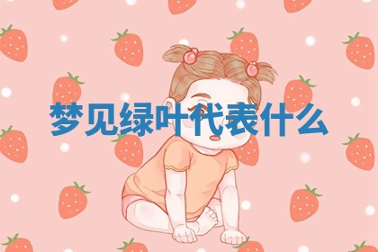 2026年01月10日今日打麻将财神方位,黄历财神方位查询