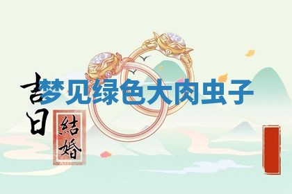 2026年01月10日今日打麻将财神方位,黄历财神方位查询
