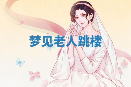 2026年3月份嫁娶黄历择吉