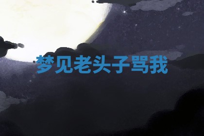 2026年01月08日打牌打麻将财神方向