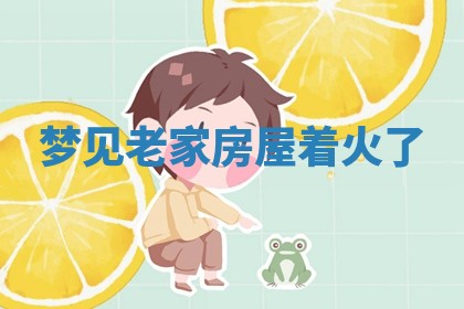 今日2025年7月12日嫁娶老黄历适宜吗,农历2025年六月十八嫁娶日子