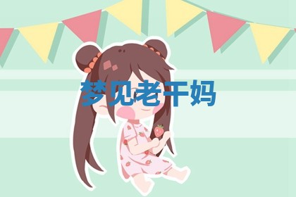 2026年01月08日打牌打麻将财神方向