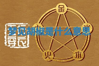 2026年01月08日打牌打麻将财神方向