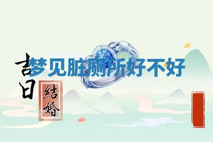 2026年3月份嫁娶黄历择吉