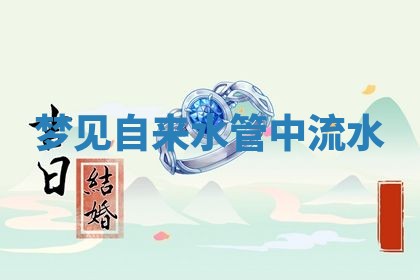 今日2025年7月12日嫁娶老黄历适宜吗,农历2025年六月十八嫁娶日子