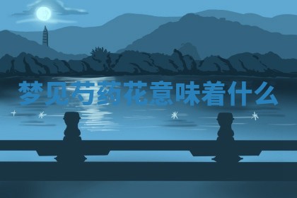今日农历2025年六月初四黄历婚姻登记推荐吗,领证吉日