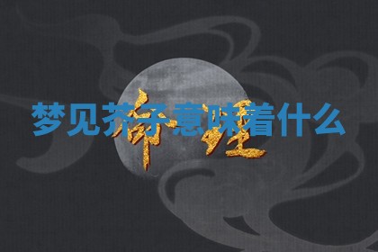 八字五行与田姓：2026年03月02日出生女宝宝的理想名字分析